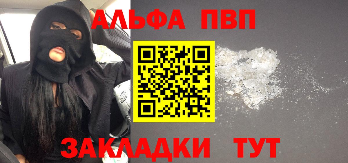 Alpha-PVP мука  A-PVP мука  Вход с VPN  Alfa_PVP  Сунжа  как найти закладки  APVP крисы CK 