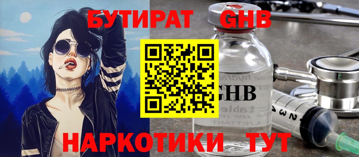 БУТИРАТ 1.4BDO Сунжа