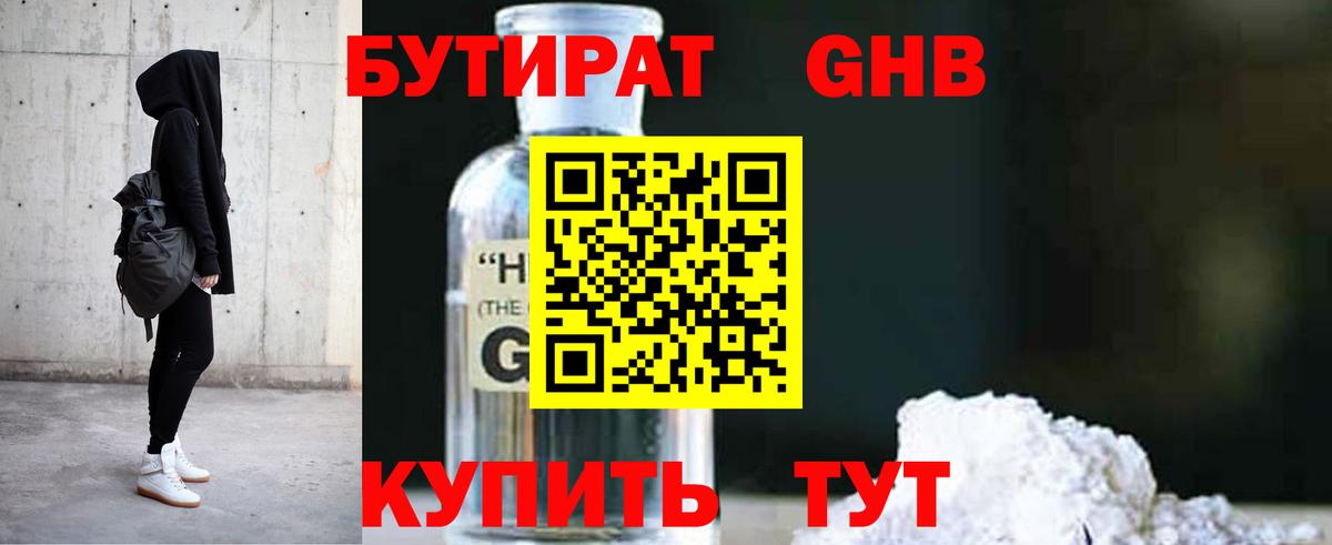 Сунжа  БУТИРАТ BDO 33%  Вход с VPN 