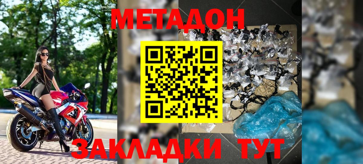МЕТАДОН VHQ  МЕТАДОН methadone  Вход с VPN  Сунжа 