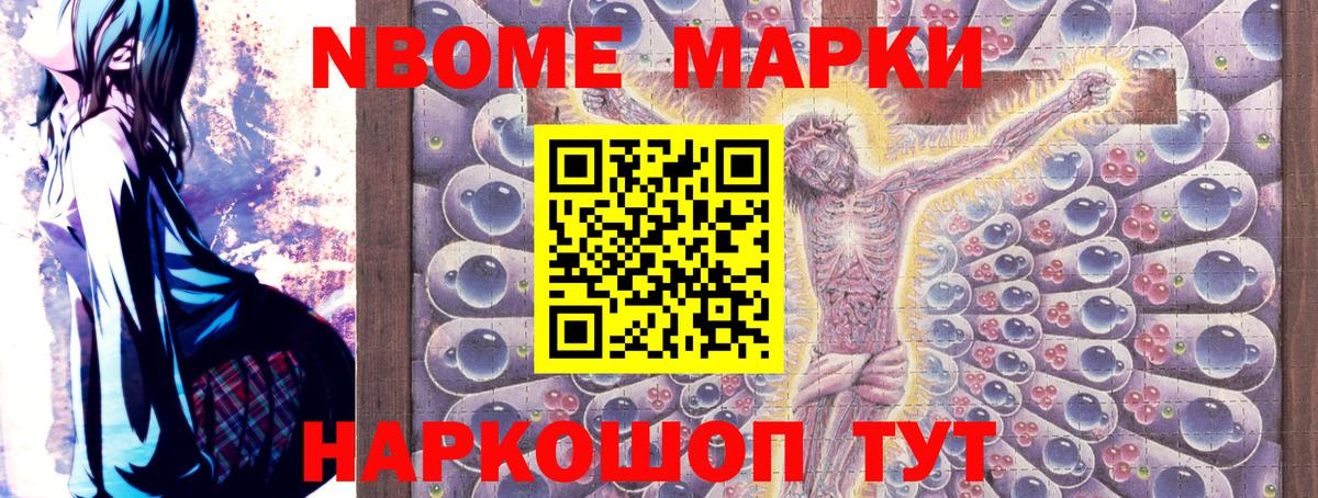 Сунжа  Марки N-bome 1500мкг  Вход с VPN 